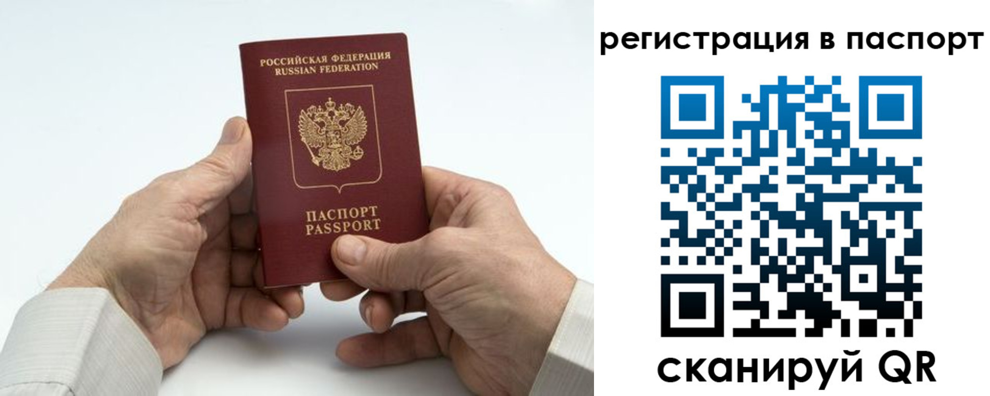 где прописаться в Высоковске