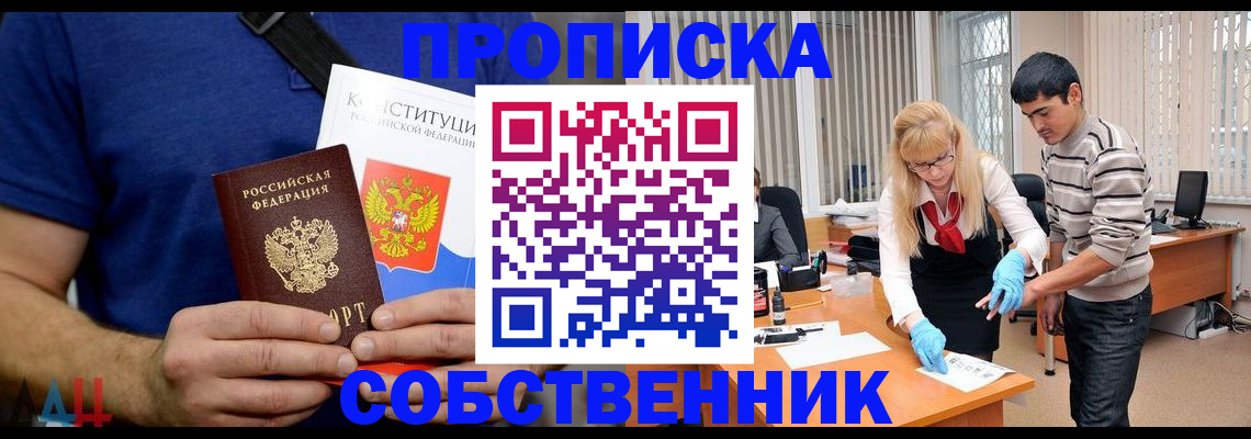 купить прописку в Высоковске