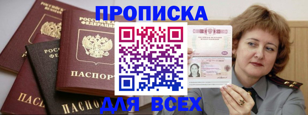 прописка поиск в Высоковске