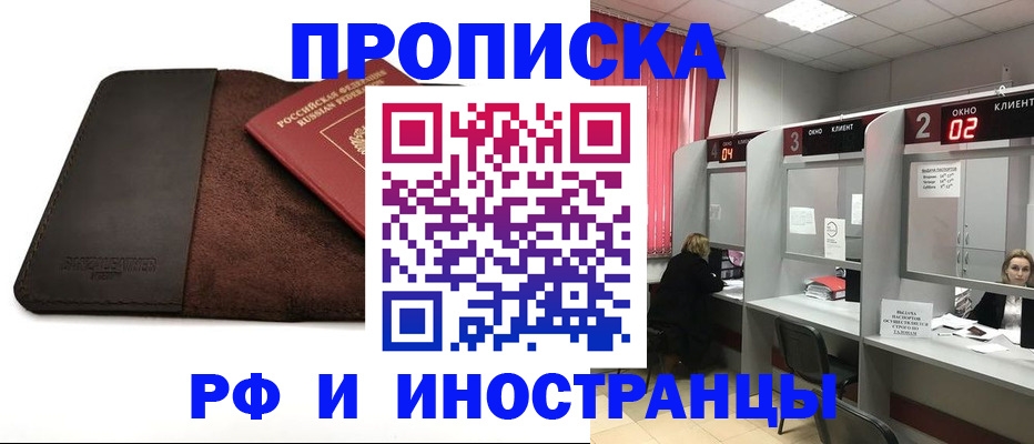 где прописаться в Высоковске